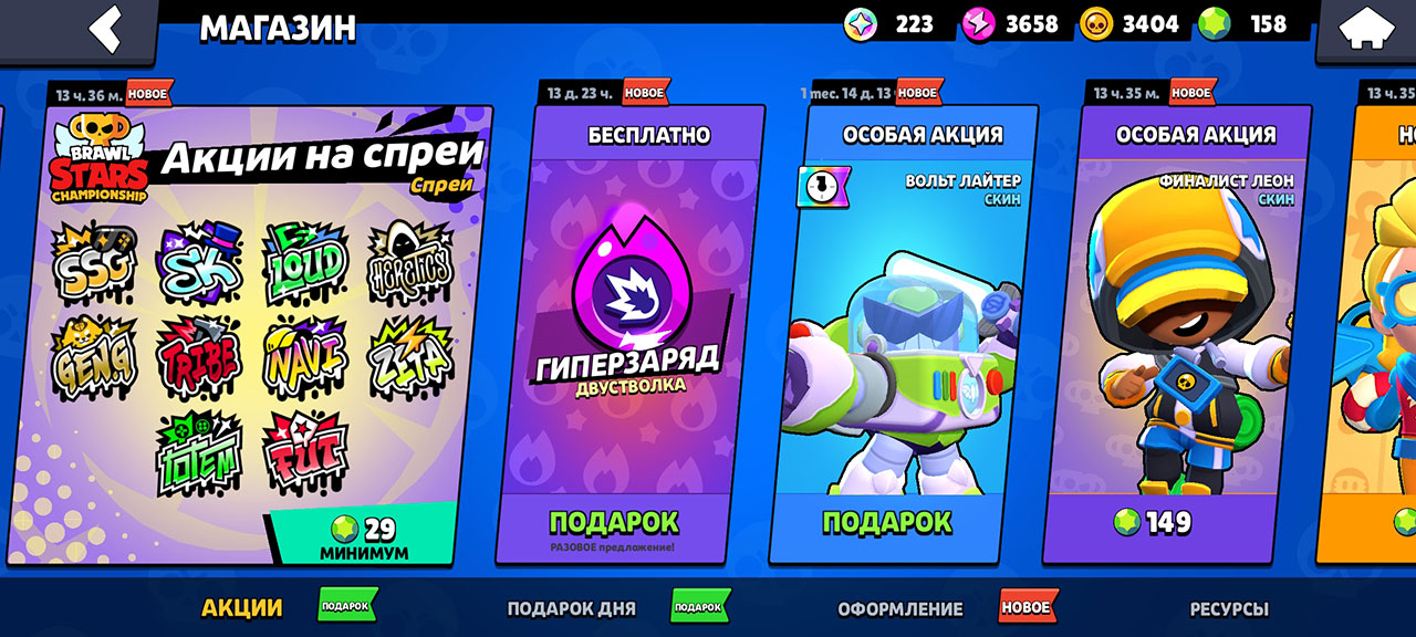 Бесплатно в Brawl Stars