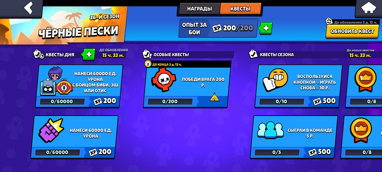 Квесты в Brawl Stars