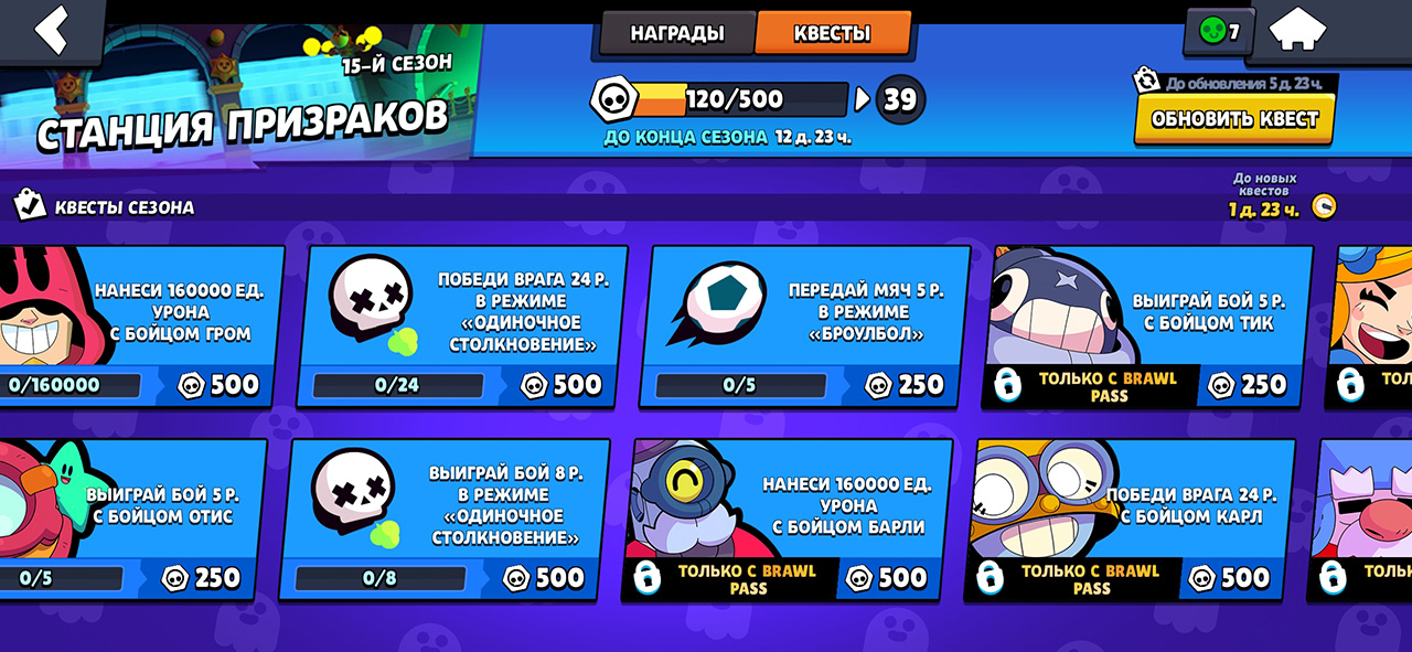 Задания в Brawl Stars