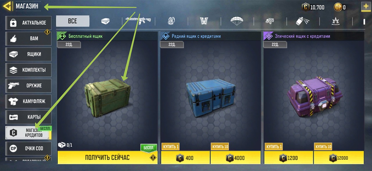 Ящик бесплатно в Call of Duty Mobile