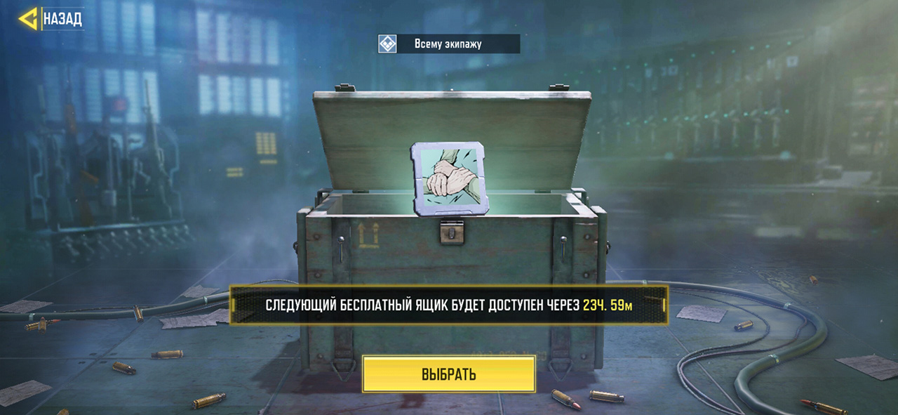 Ящик бесплатно в Call of Duty Mobile
