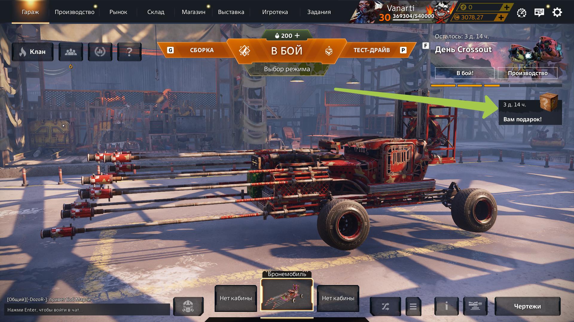 Подарки в Crossout