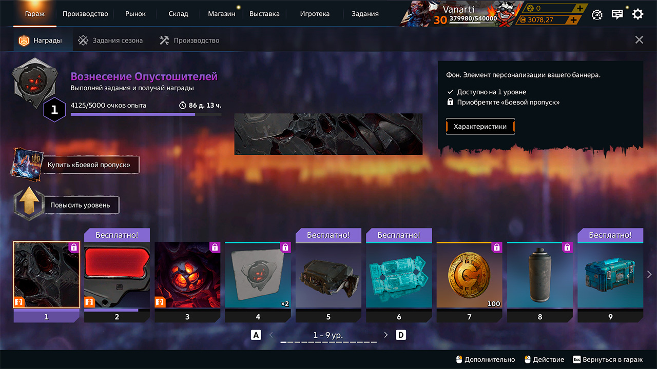 Сезон бесплатно в Crossout