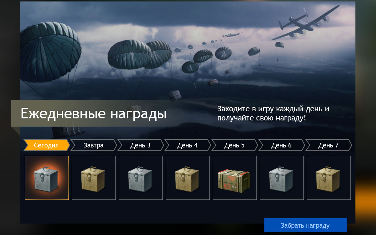Enlisted награды за вход в игру