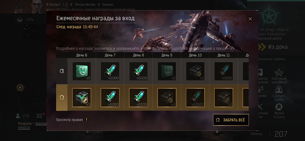 Халява в EVE Echoes