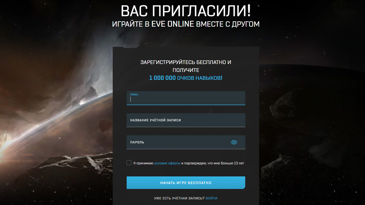 Бесплатно очки навыков в EVE Online