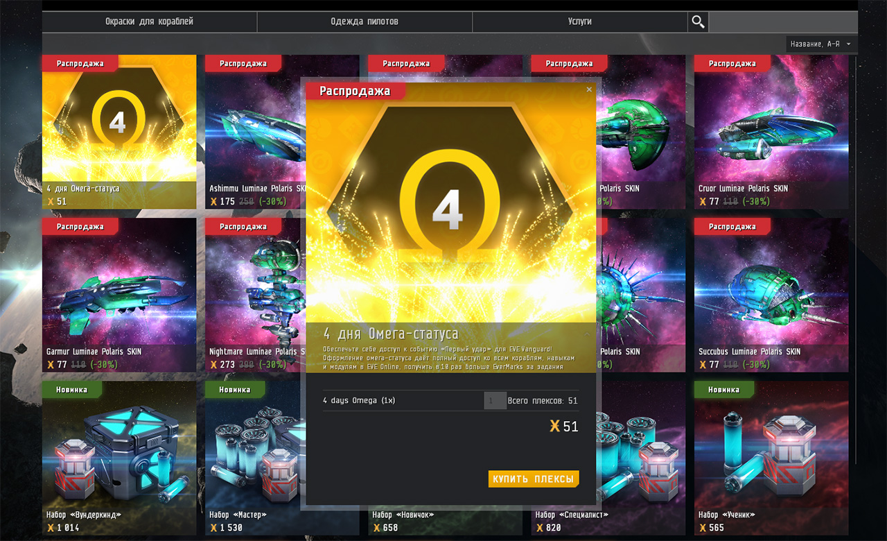 Омега за плексы в EVE Online