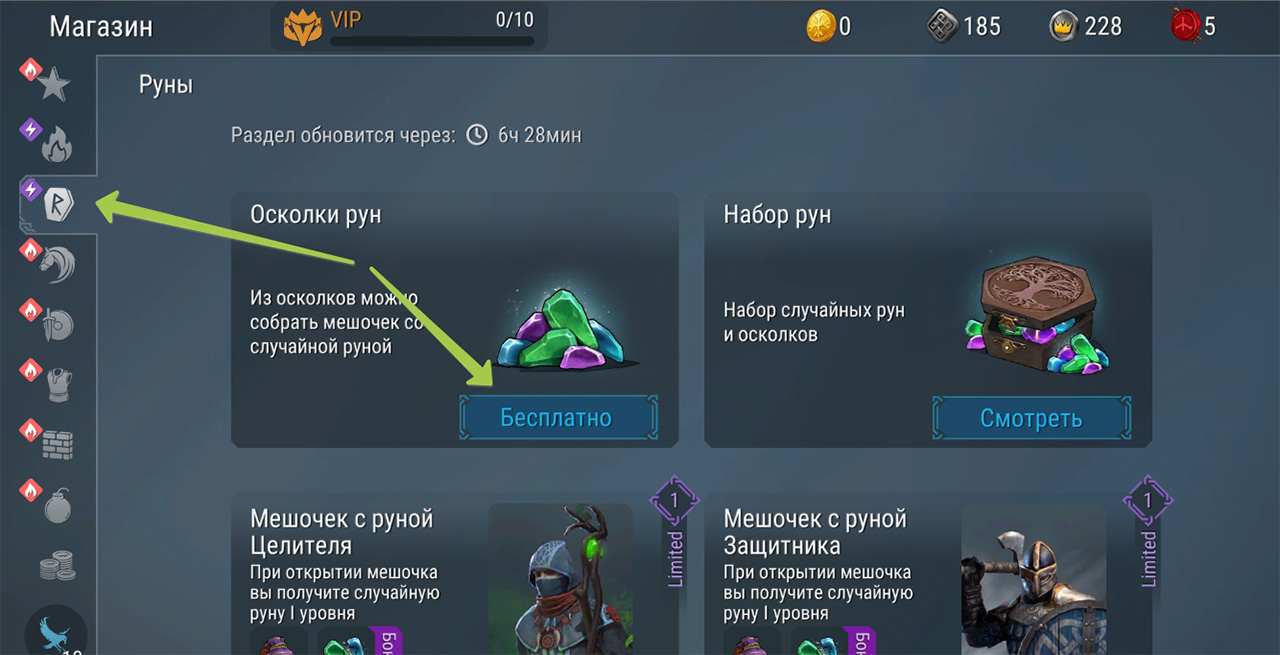 Осколки рун бесплатно в Frostborn