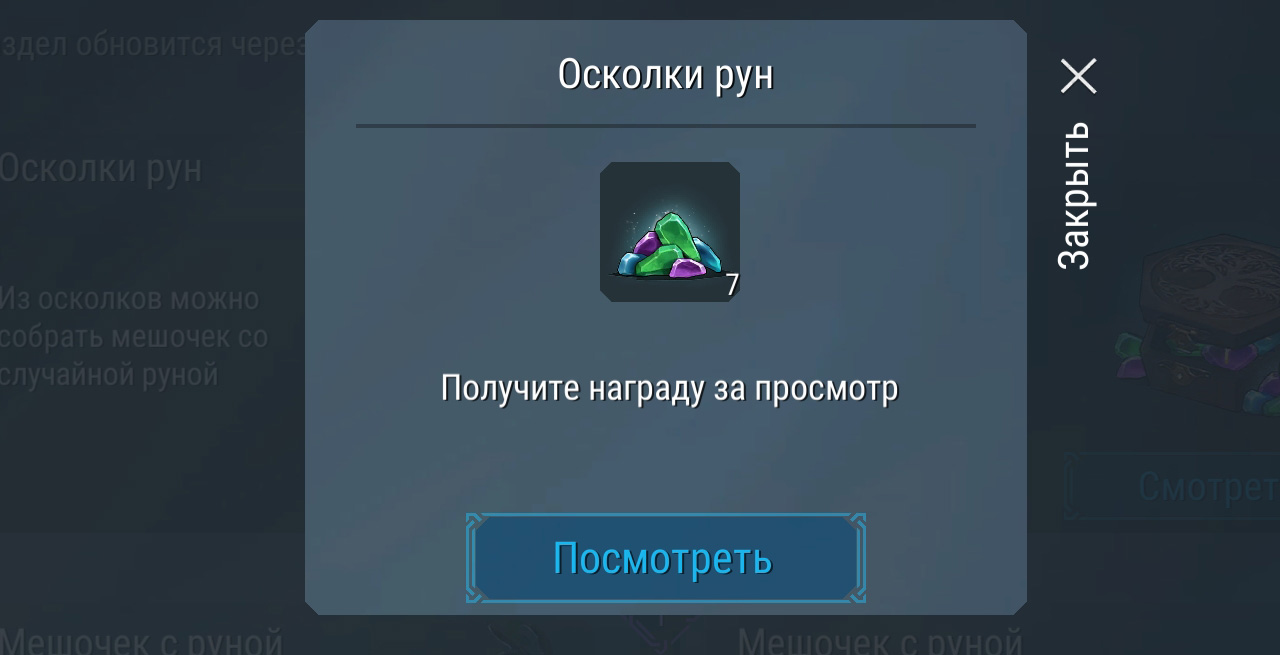 Осколки рун бесплатно в Фростборн