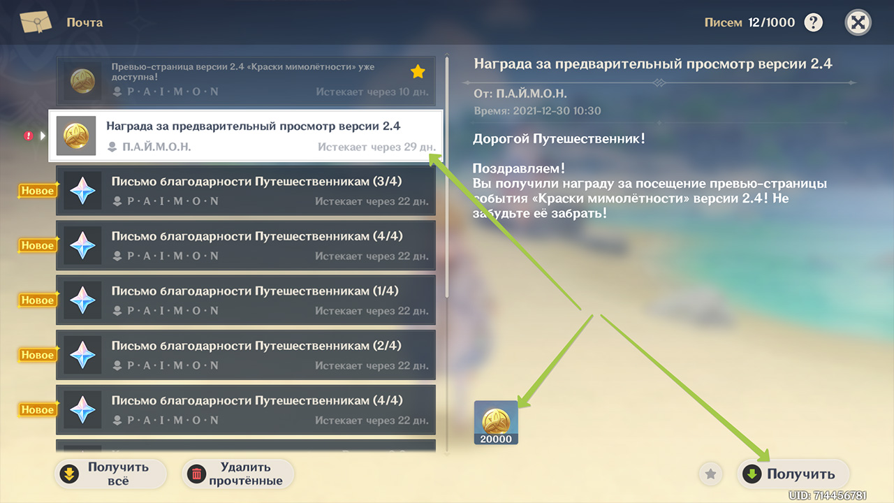 Халява в Genshin Impact