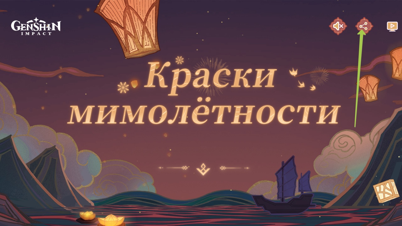 Халява в Геншин Импакт