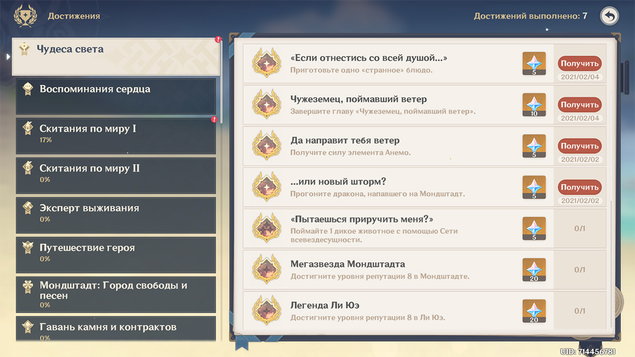 Бесплатно Камни Истока в Genshin Impact