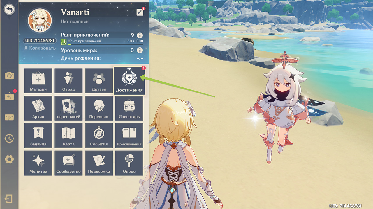 Достижения в Genshin Impact