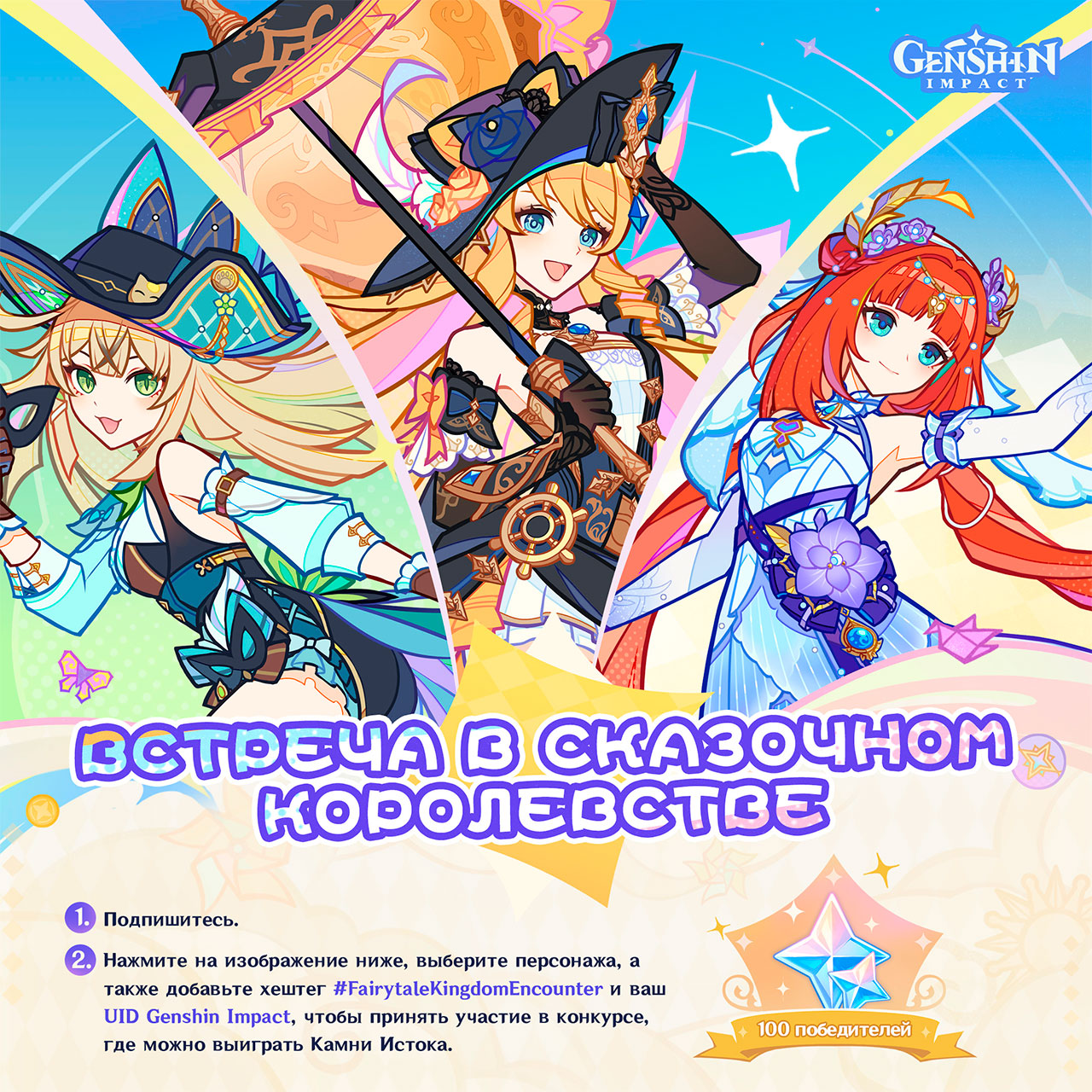Конкурсы в Genshin Impact