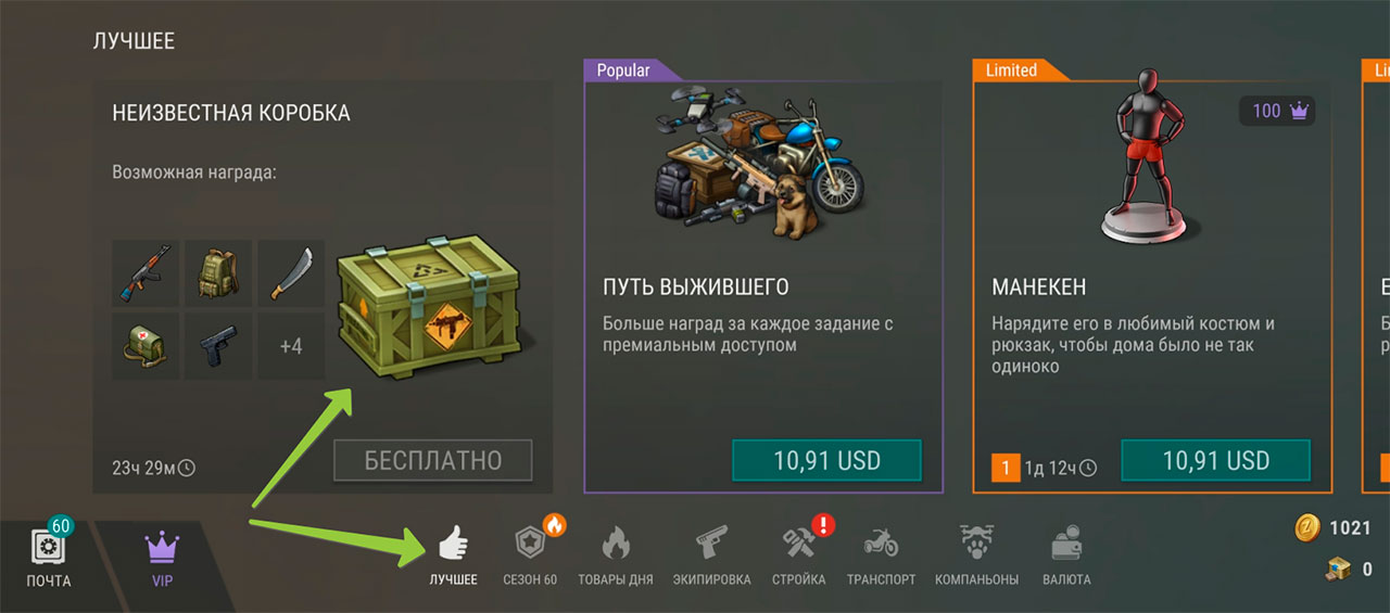 Неизвестная коробка в Last Day