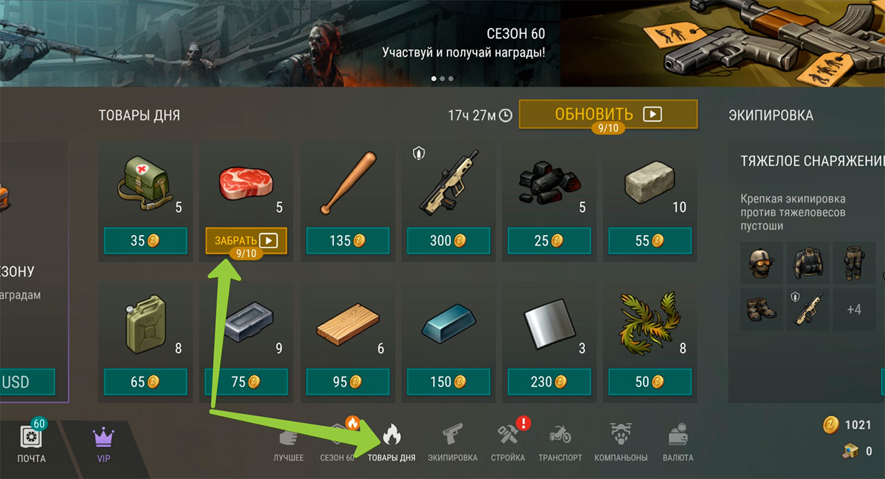 Подарок в Last Day