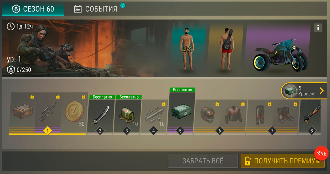 Подароки в Сезоне Last Day