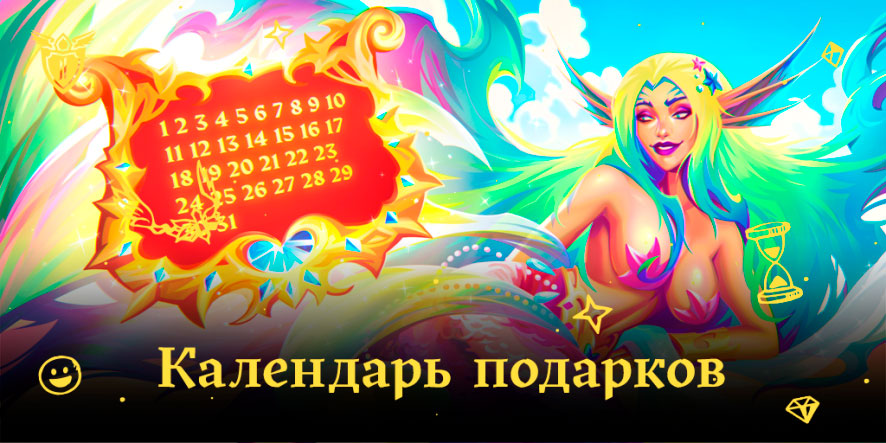 Подарки в Lineage 2 Legacy