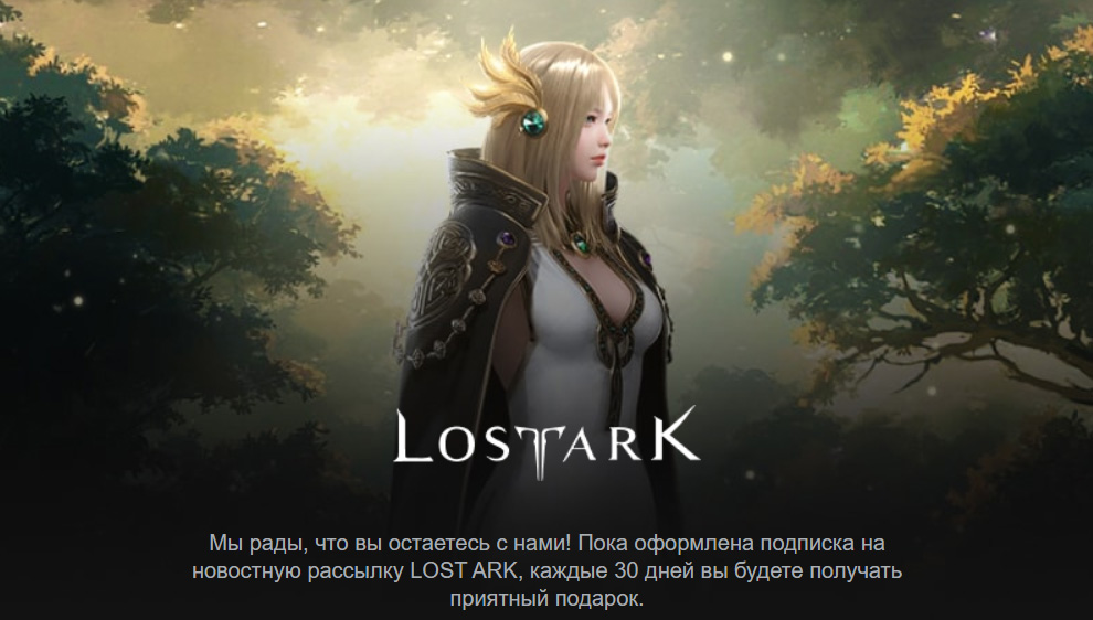 Новые коды для Lost Ark