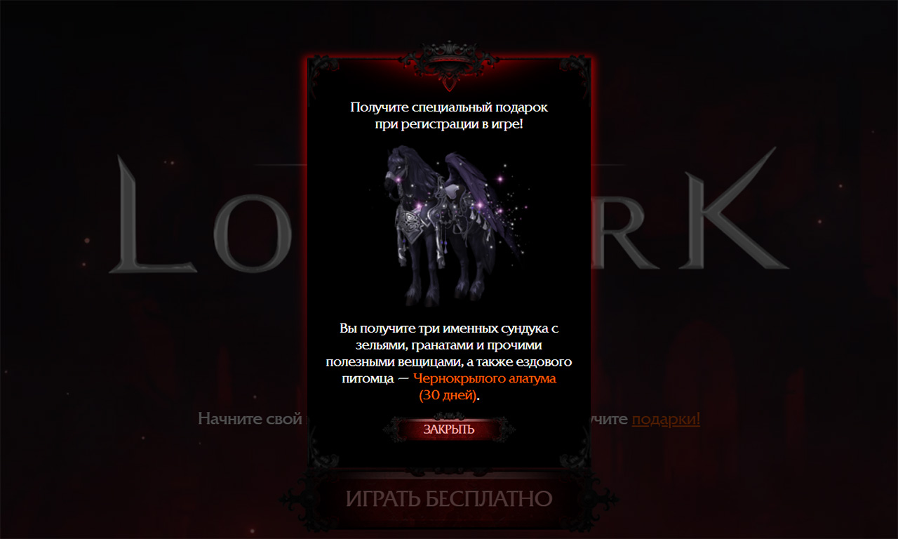 Чернокрылый алатум Lost Ark