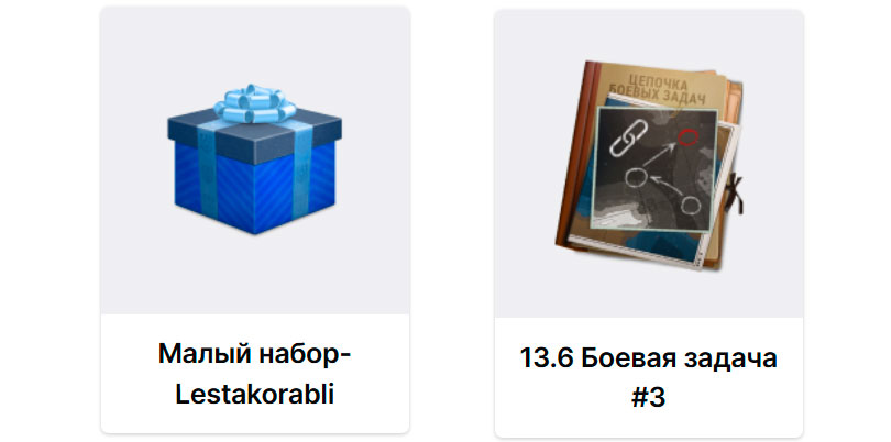 Twitch Drops в Мире Кораблей (Lesta)