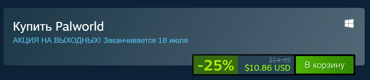 Скидки на Palworld