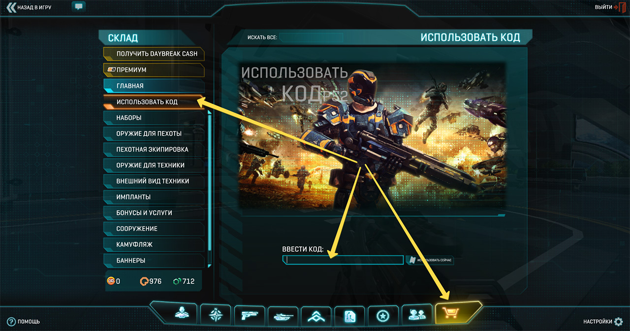 Коды в PlanetSide 2
