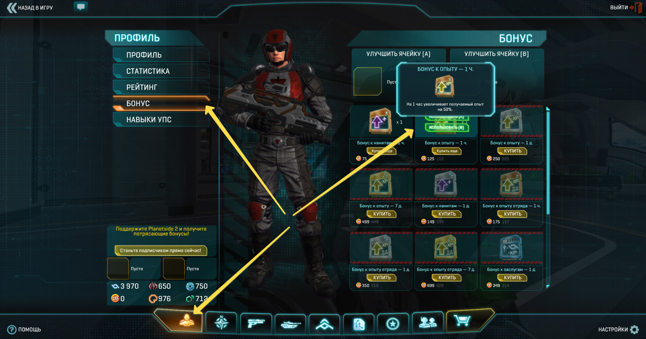 Бусты в PlanetSide 2