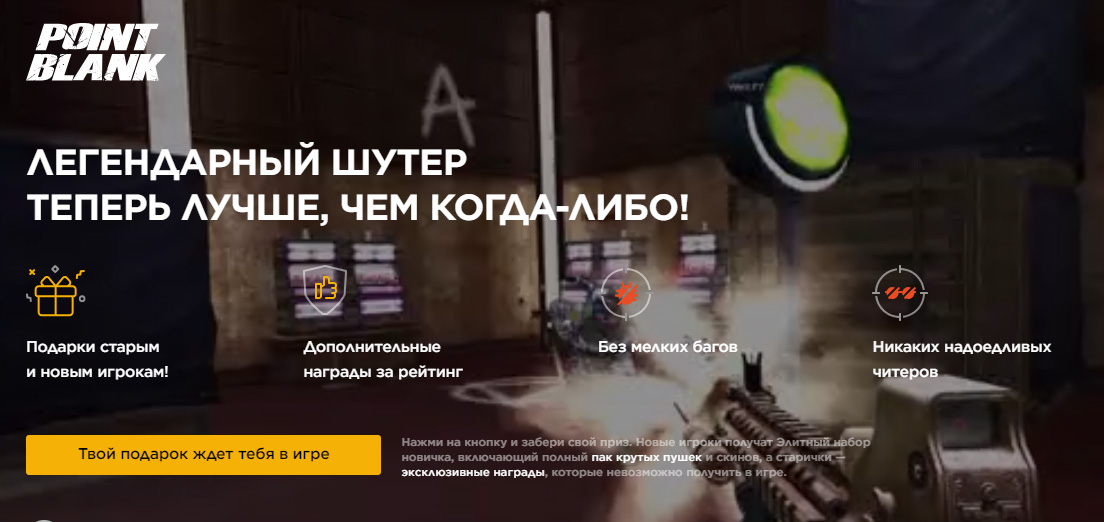 Подарки в Point Blank