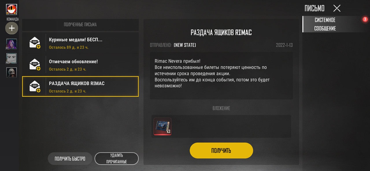 Билеты ящика Rimac в Пубг Нью Стейт