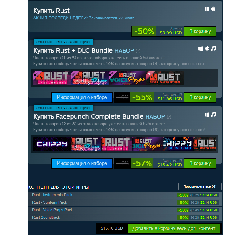 Скидки на Rust