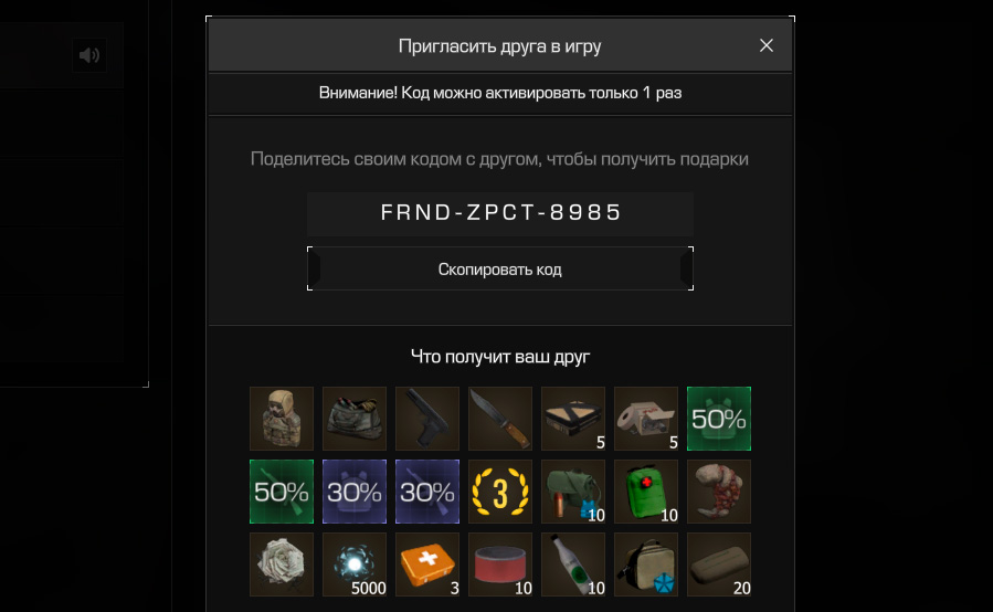 Промокод пригласи друга в Stalcraft: X