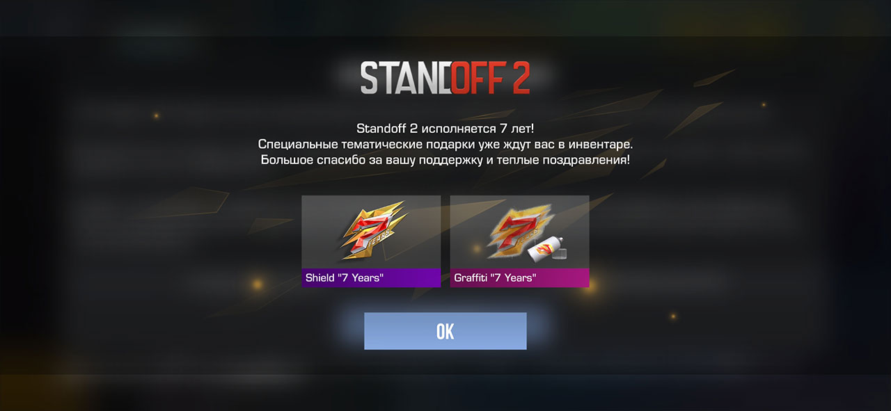 Подарки в Standoff 2