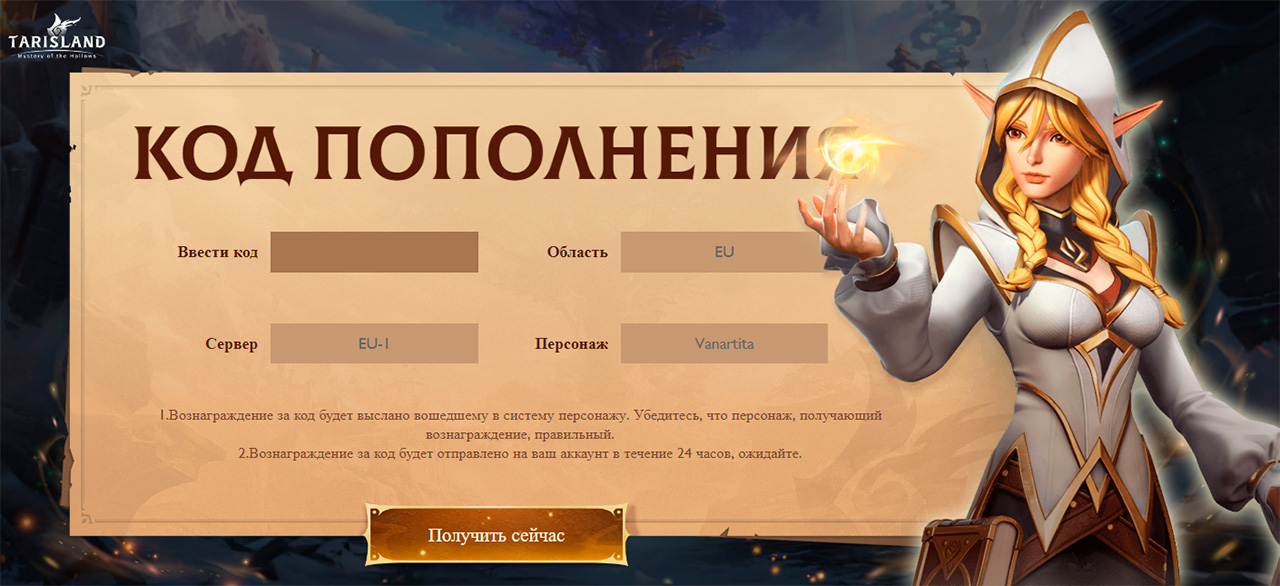 Промокоды в Tarisland
