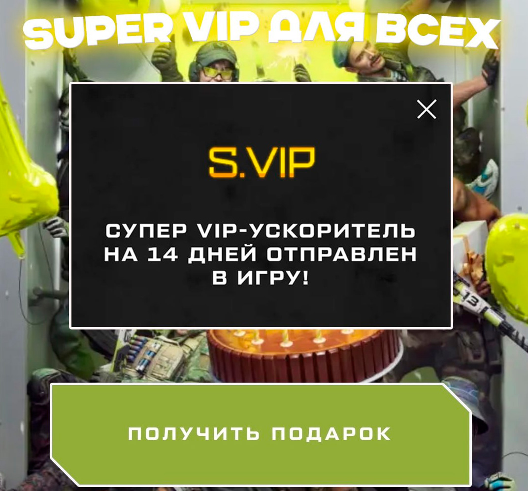 Бесплатно в Warface