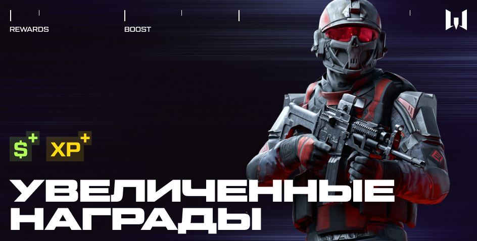 Увеличенные награды в Warface