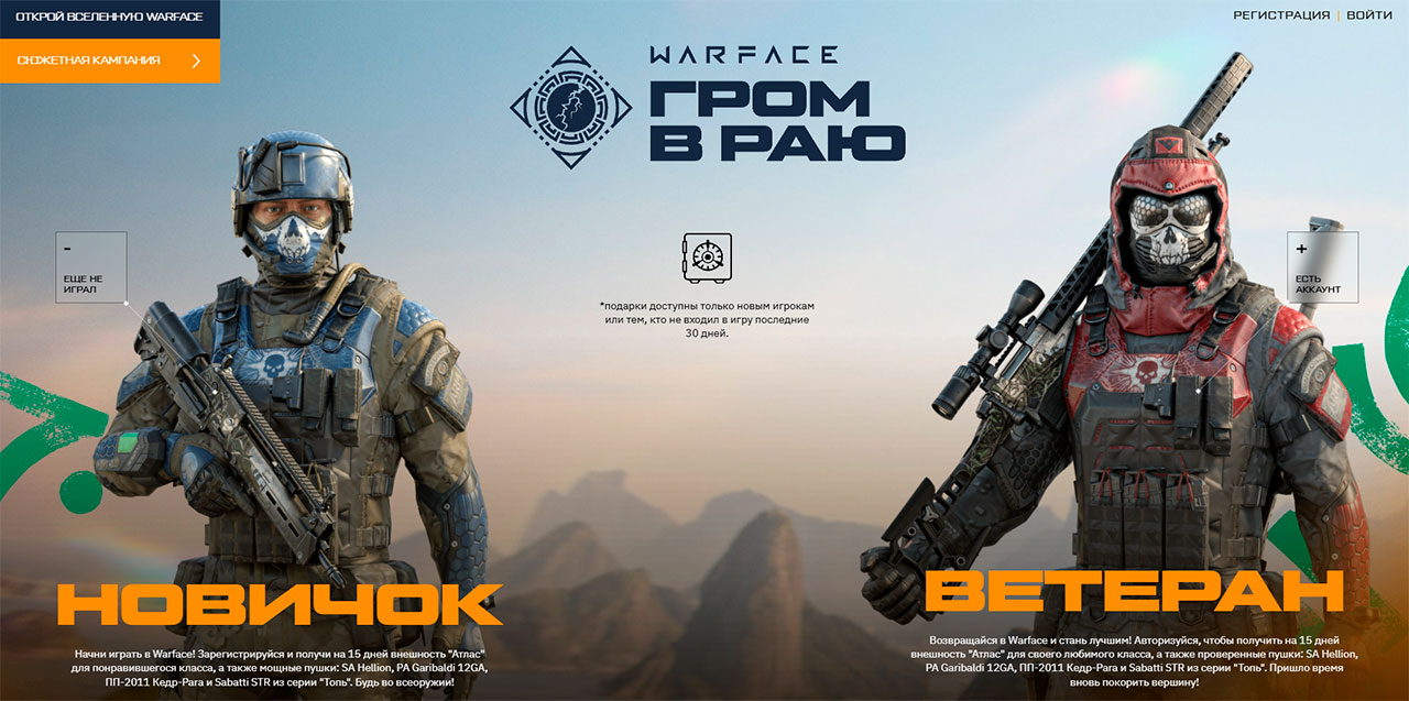 Подарки в Warface, если давно не заходил в игру