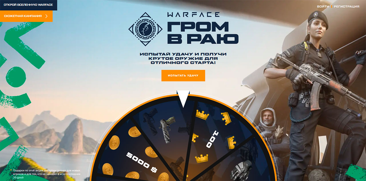 Рулетка в Warface