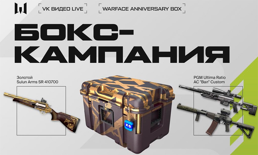 Кейсы бесплатно в Warface (Варфейс)