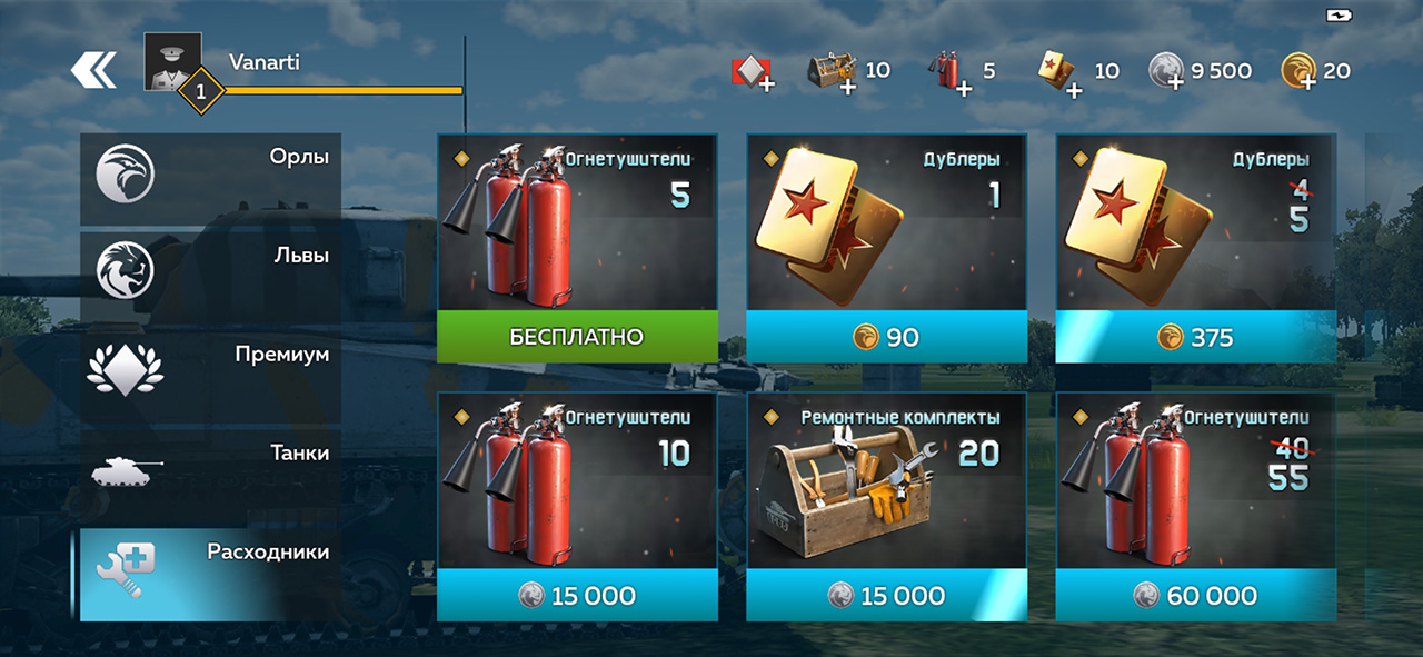 Огнетушители бесплатно в War Thunder Mobile