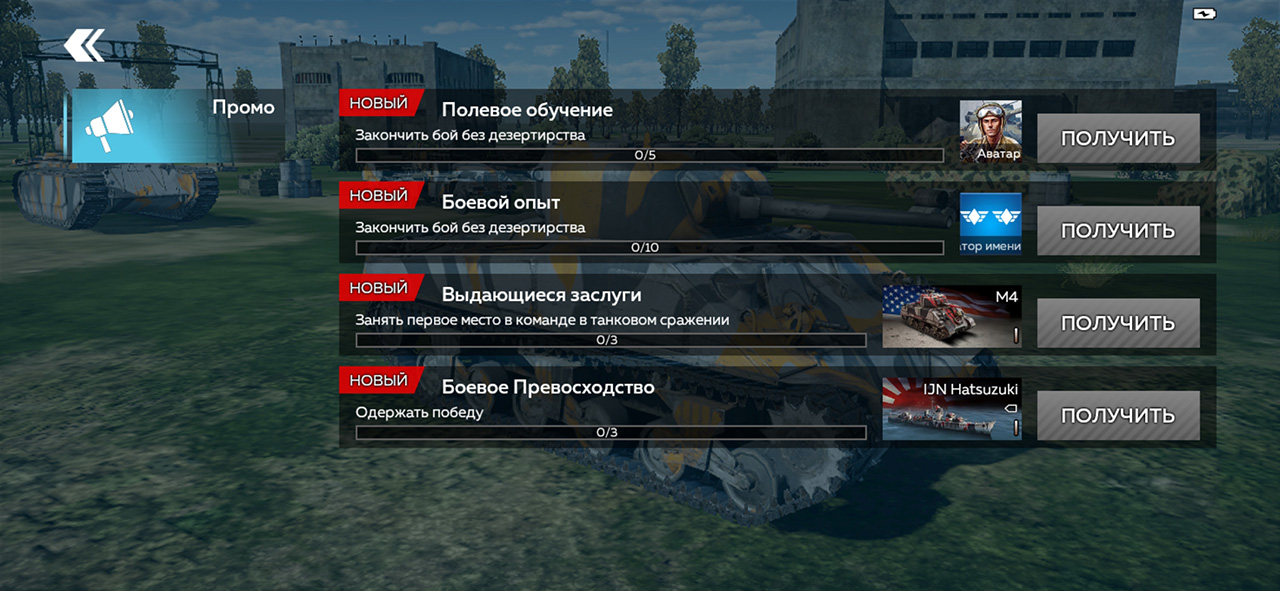 Огнетушители бесплатно в War Thunder Mobile