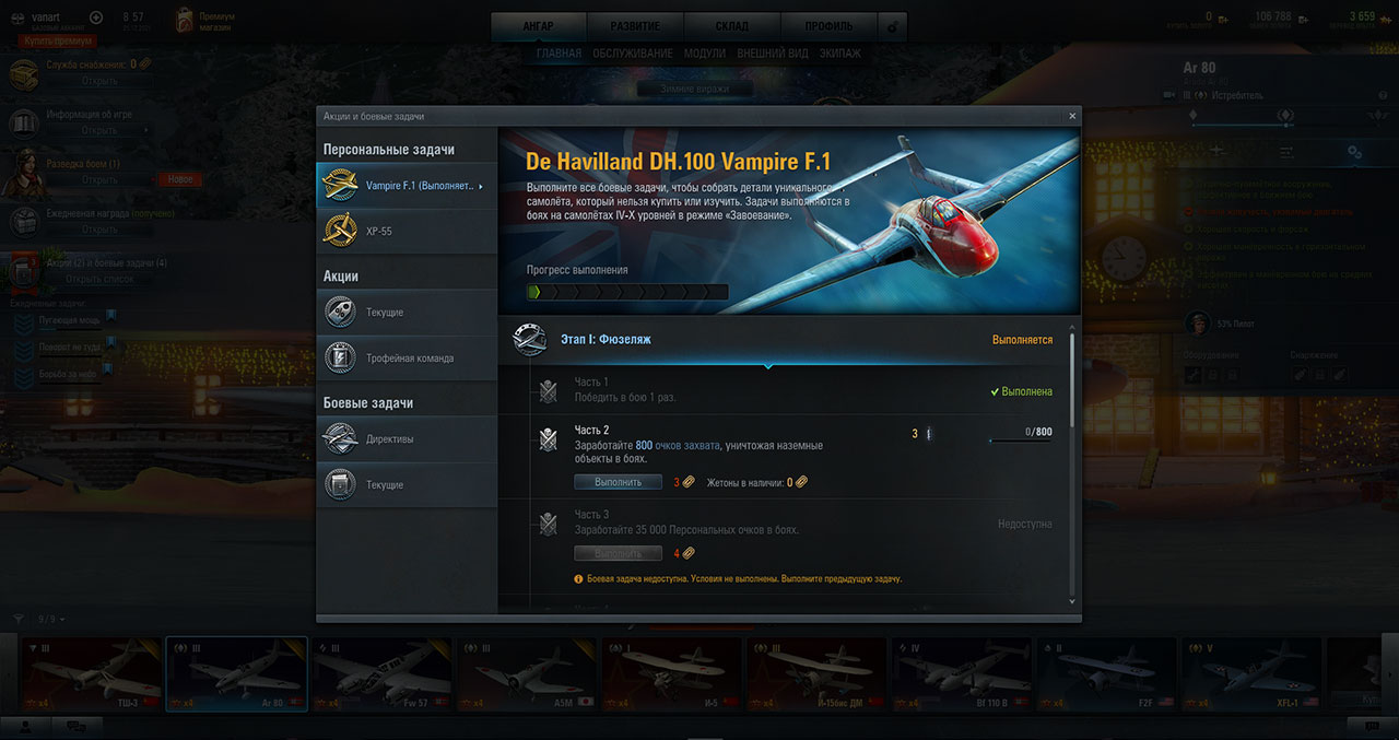 Боевые задачи в World of Warplanes