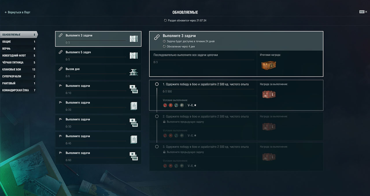 Боевые задачи в World of Warships