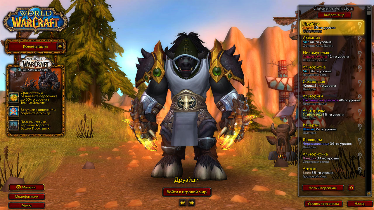 Бесплатно играть в World of Warcraft