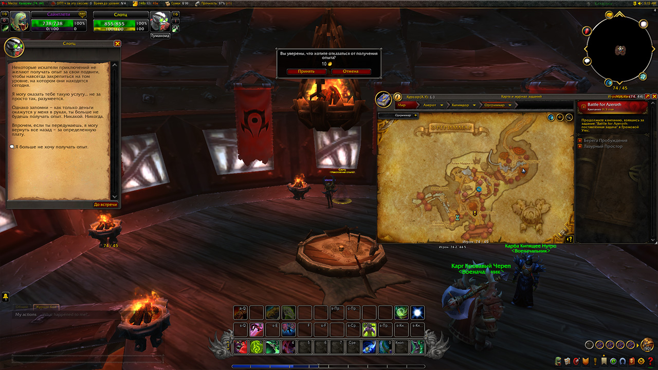 Слотц - как отключить опыт за Орду в WoW