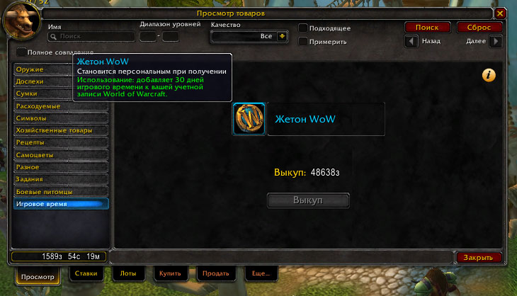 Жетон WoW на аукционе в игре